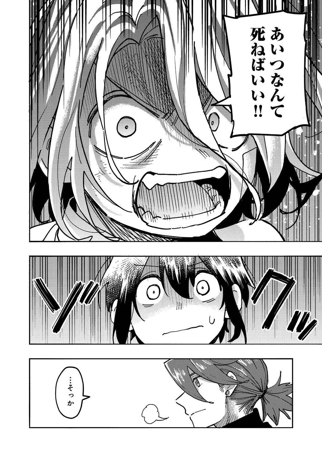 今日も絵に描いた餅が美味い＠ＣＯＭＩＣ 第25話 - 24