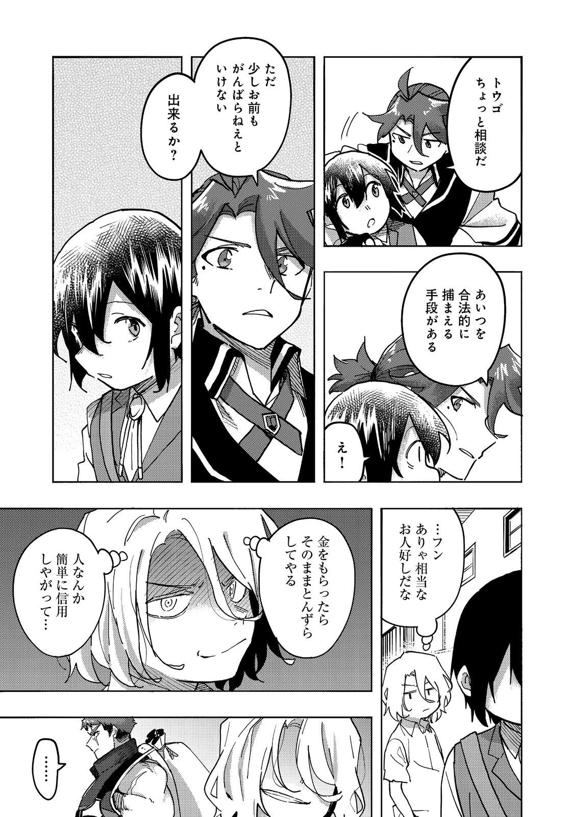 今日も絵に描いた餅が美味い＠ＣＯＭＩＣ 第25話 - 25