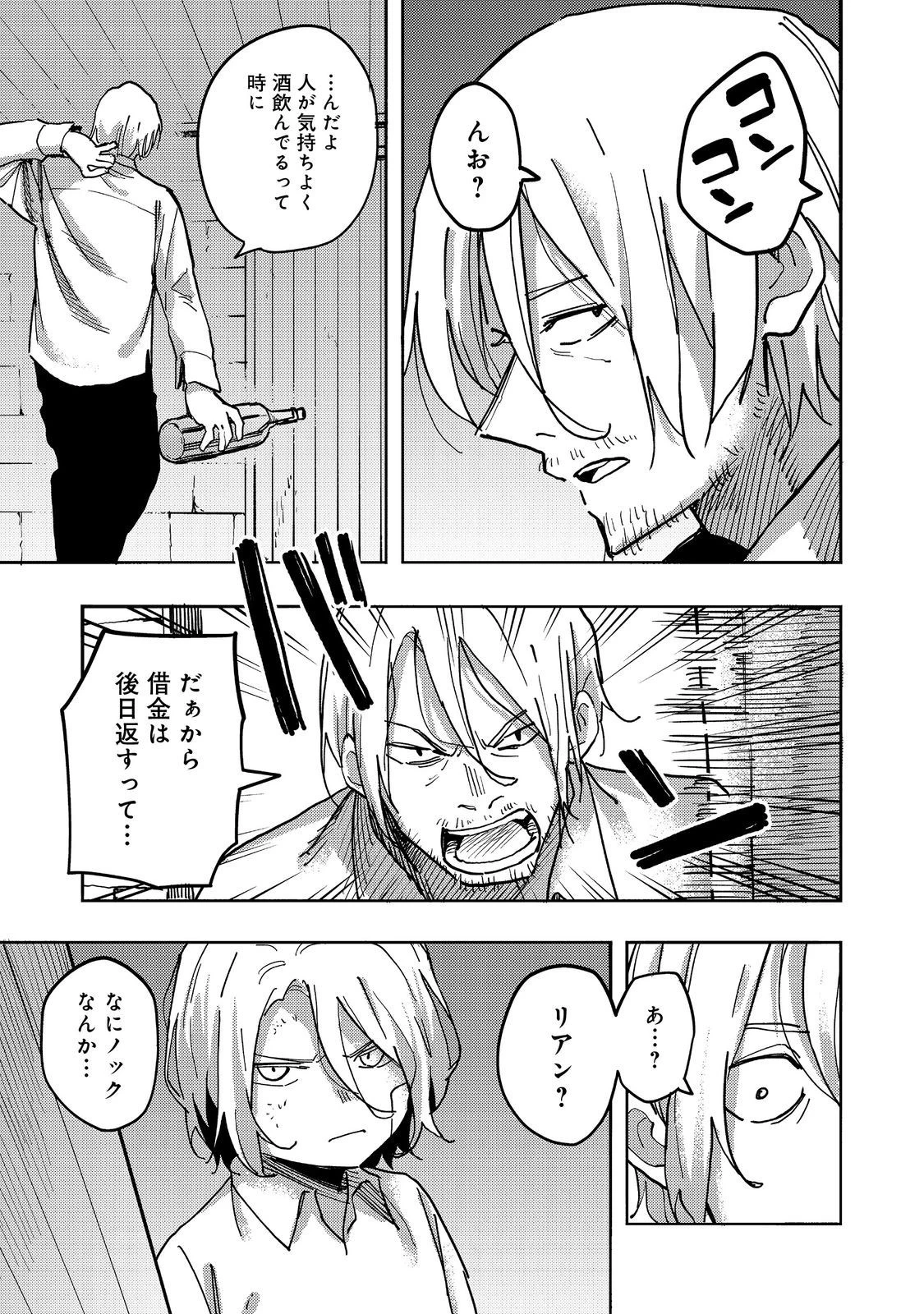 今日も絵に描いた餅が美味い＠ＣＯＭＩＣ 第25話 - 27
