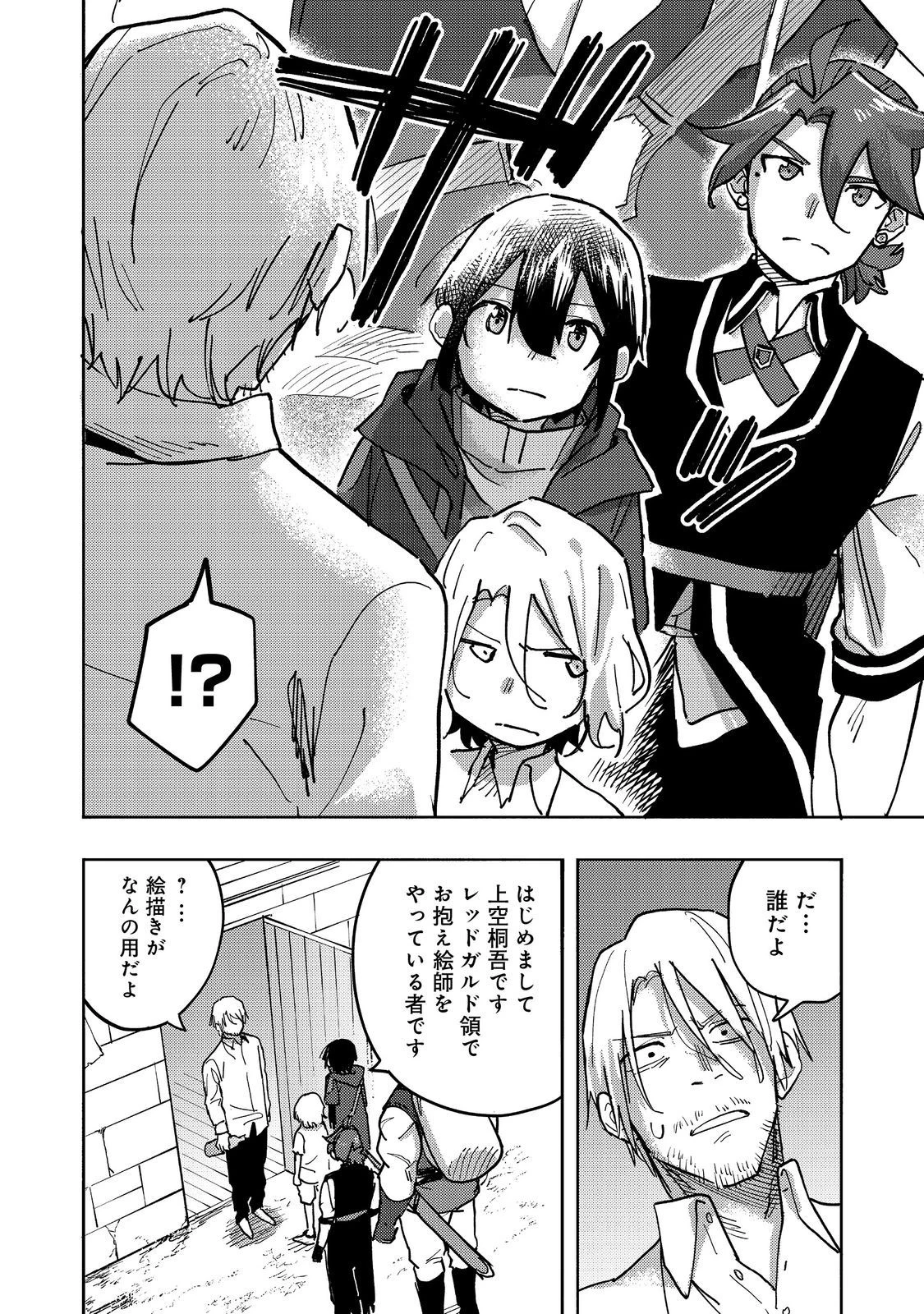 今日も絵に描いた餅が美味い＠ＣＯＭＩＣ 第25話 - 28