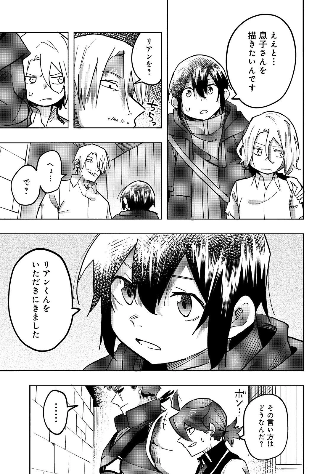 今日も絵に描いた餅が美味い＠ＣＯＭＩＣ 第25話 - 29
