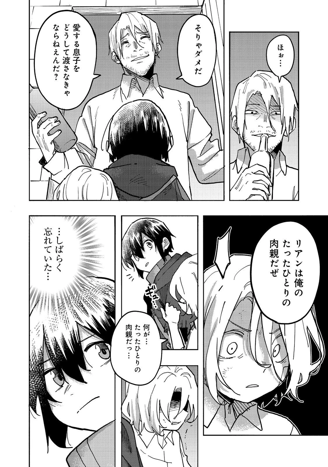 今日も絵に描いた餅が美味い＠ＣＯＭＩＣ 第25話 - 30