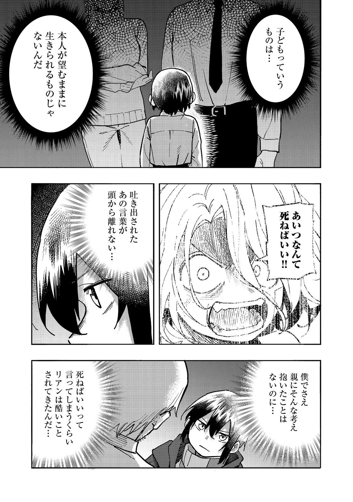 今日も絵に描いた餅が美味い＠ＣＯＭＩＣ 第25話 - 31