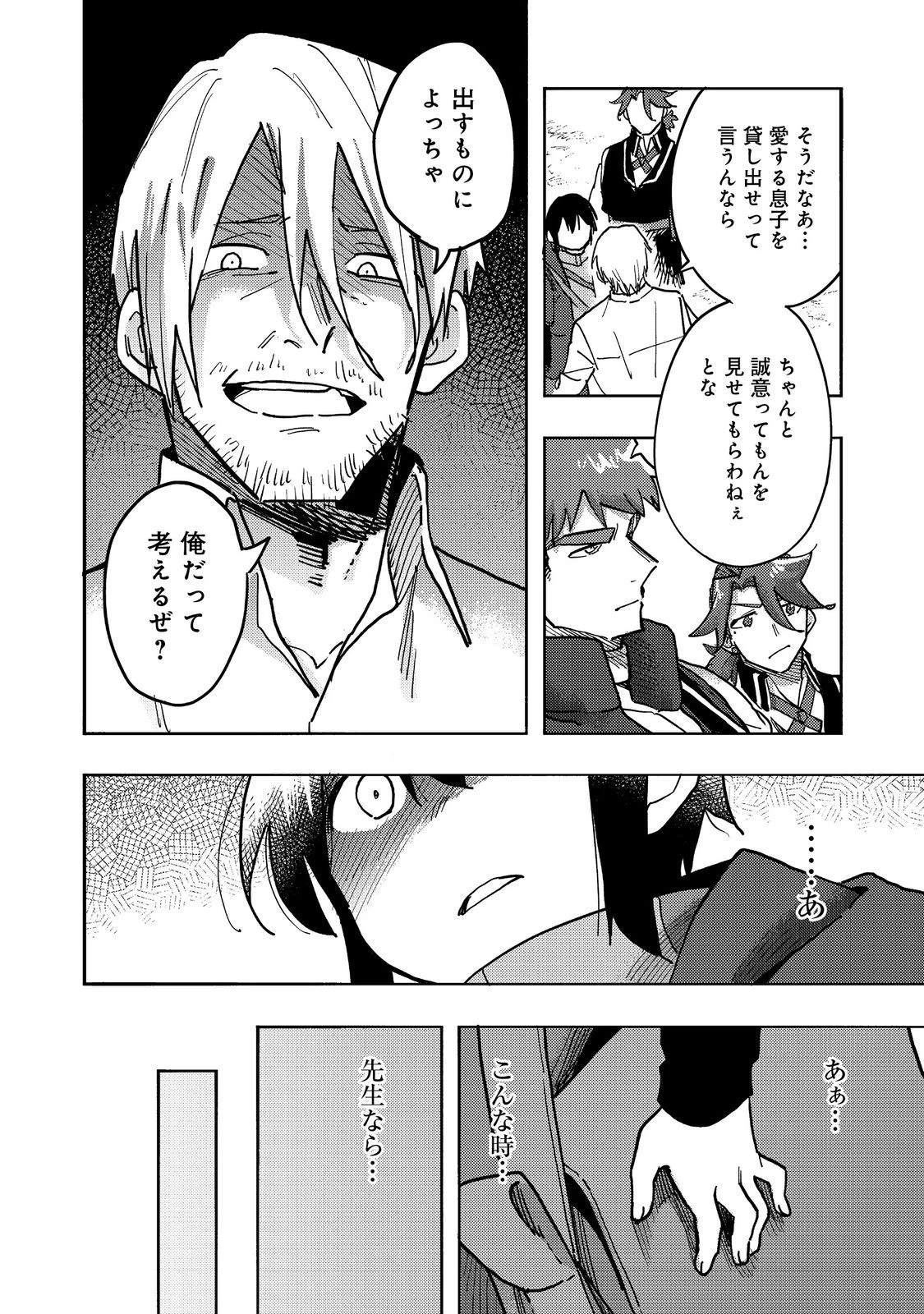 今日も絵に描いた餅が美味い＠ＣＯＭＩＣ 第25話 - 32