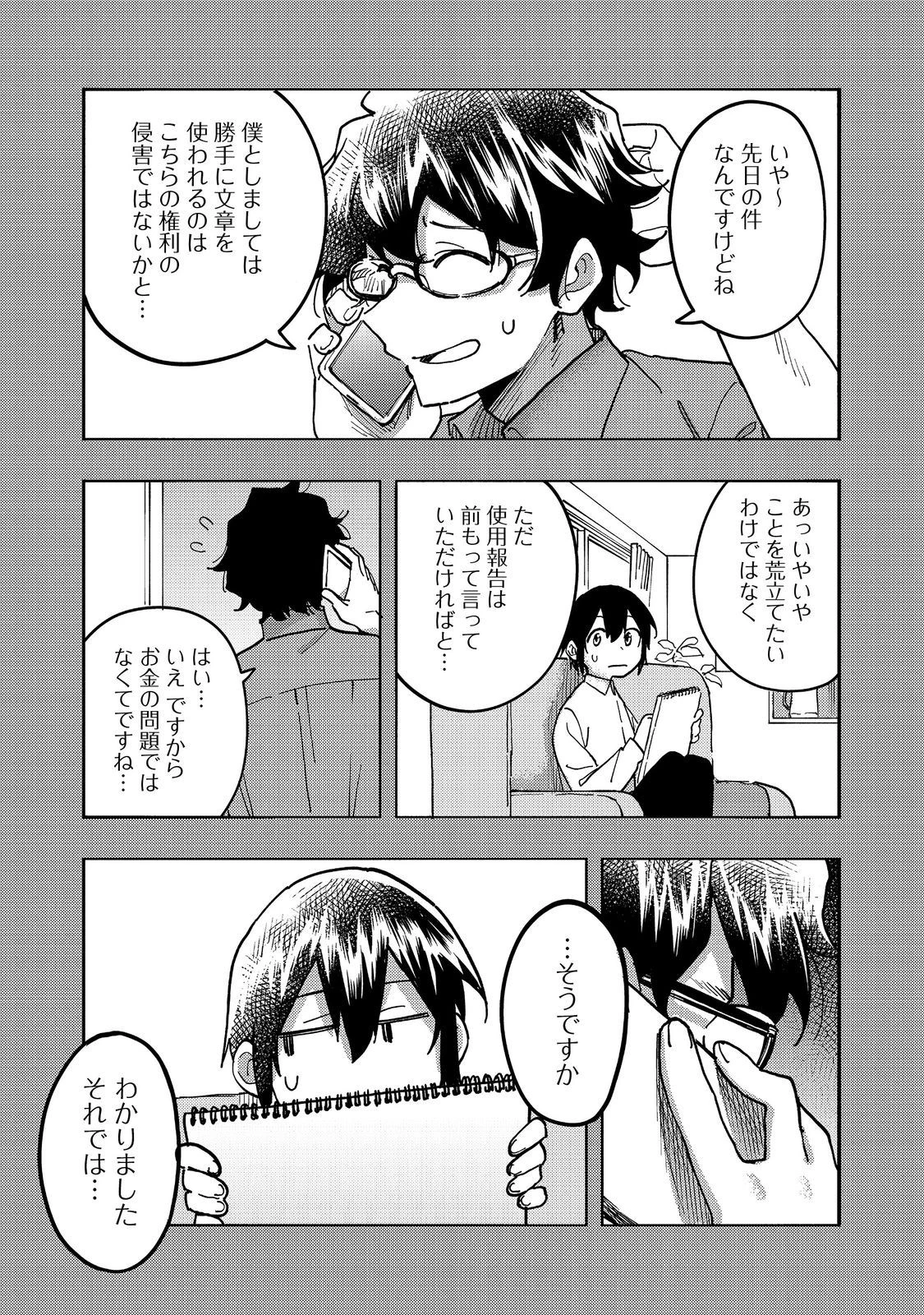 今日も絵に描いた餅が美味い＠ＣＯＭＩＣ 第25話 - 33
