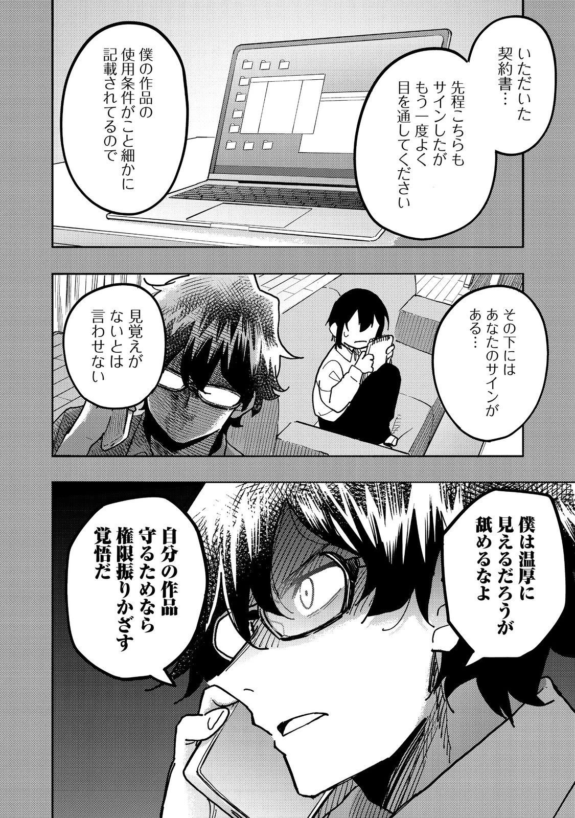今日も絵に描いた餅が美味い＠ＣＯＭＩＣ 第25話 - 34