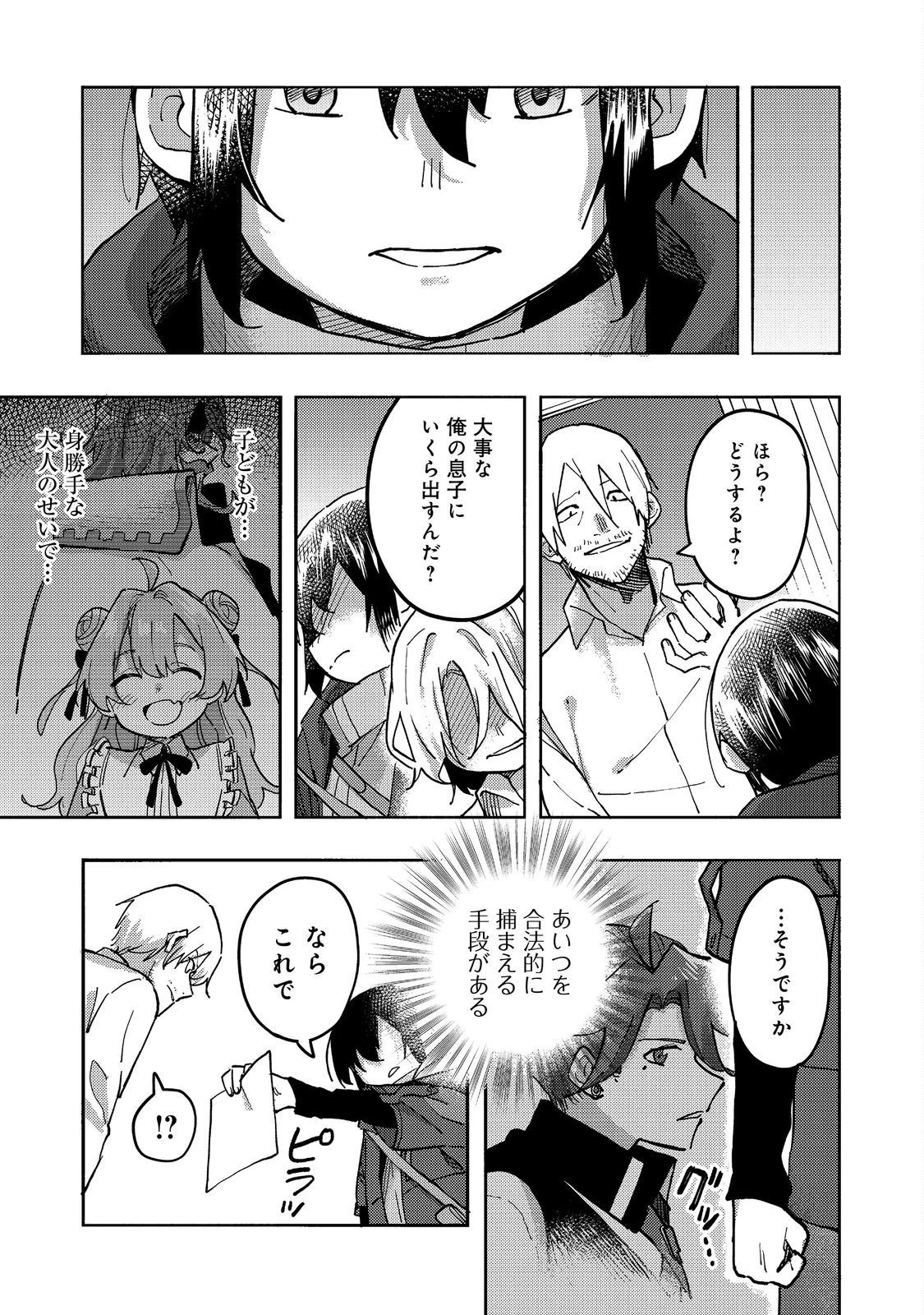 今日も絵に描いた餅が美味い＠ＣＯＭＩＣ 第25話 - 35