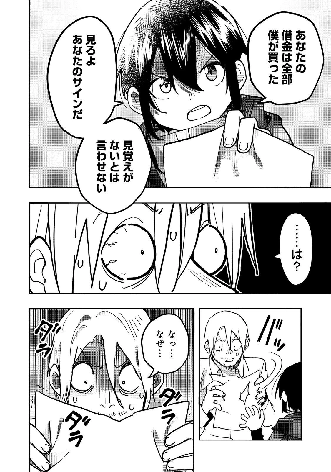 今日も絵に描いた餅が美味い＠ＣＯＭＩＣ 第25話 - 36