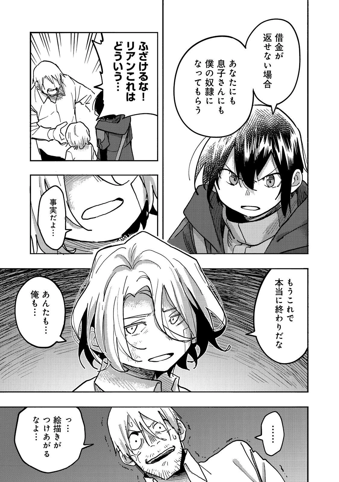 今日も絵に描いた餅が美味い＠ＣＯＭＩＣ 第25話 - 37