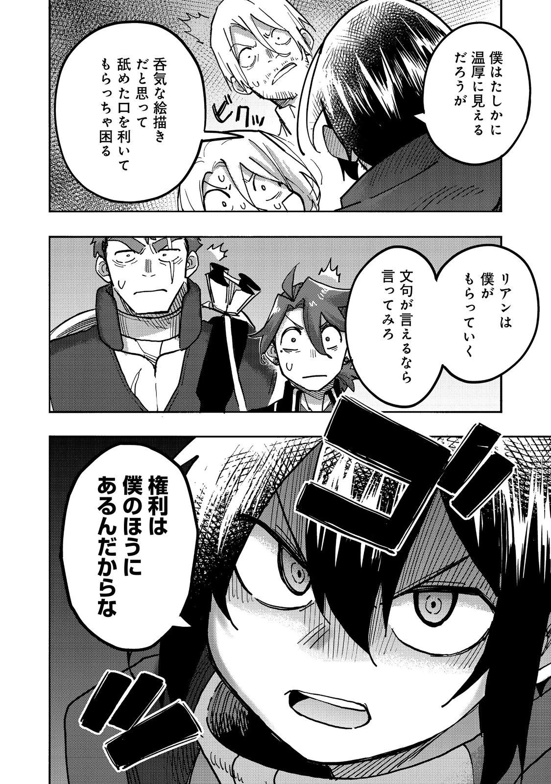 今日も絵に描いた餅が美味い＠ＣＯＭＩＣ 第25話 - 38