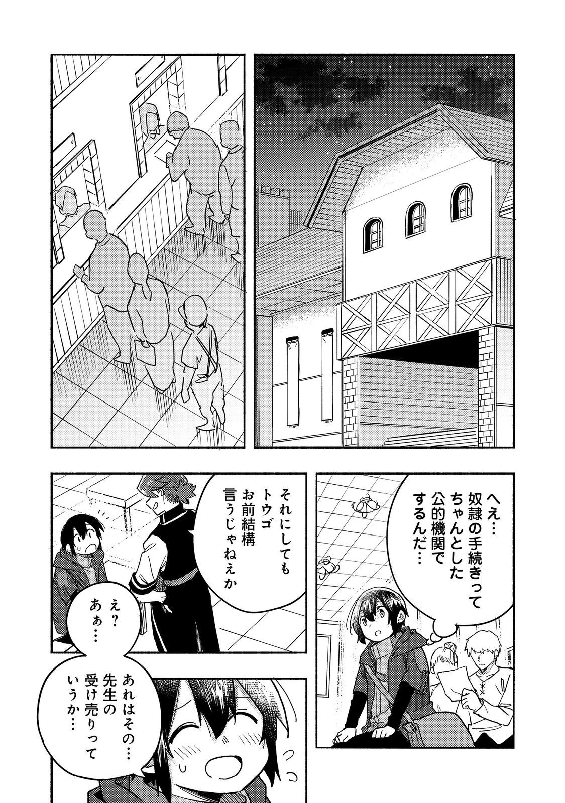 今日も絵に描いた餅が美味い＠ＣＯＭＩＣ 第26話 - 4