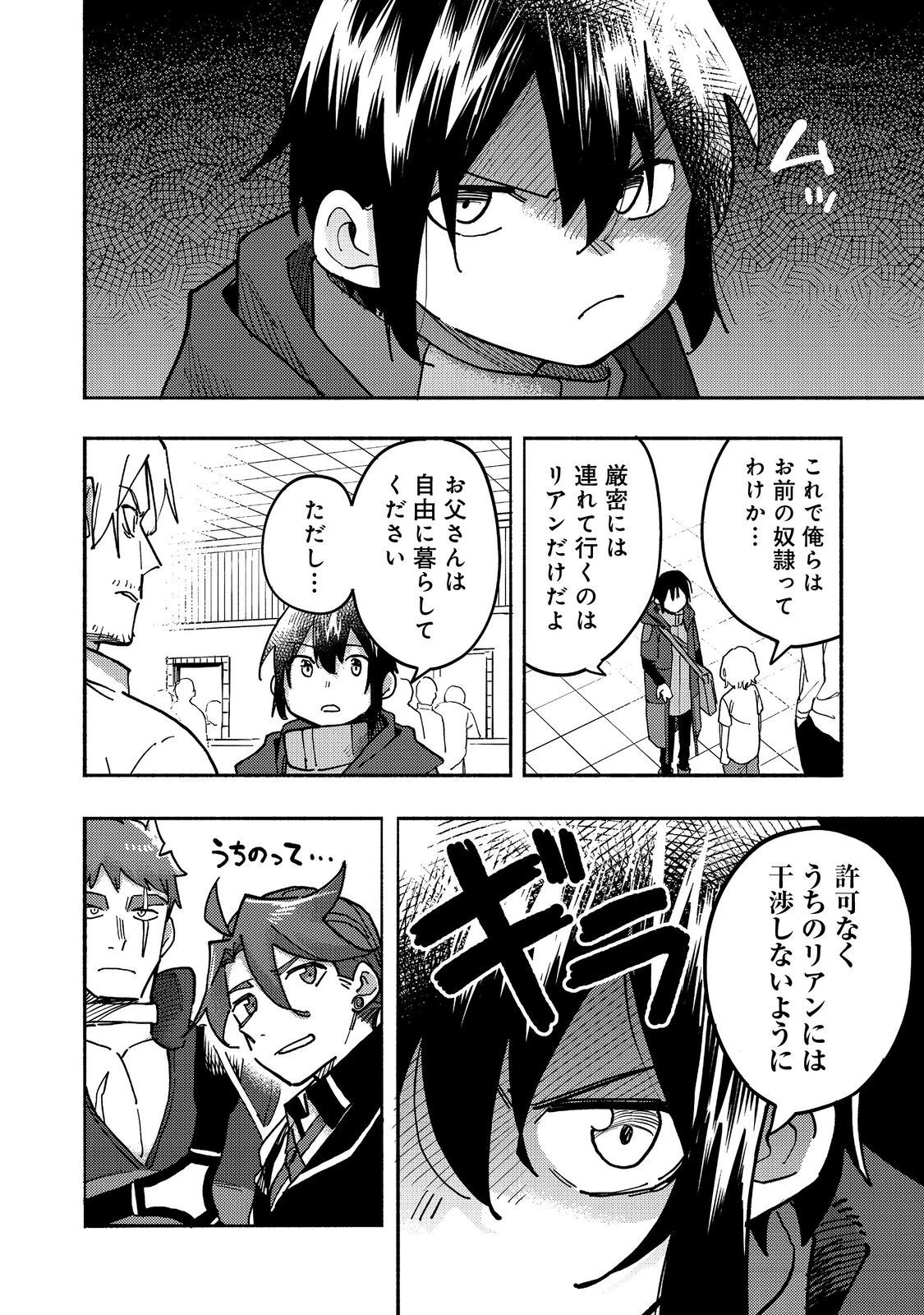 今日も絵に描いた餅が美味い＠ＣＯＭＩＣ 第26話 - 6