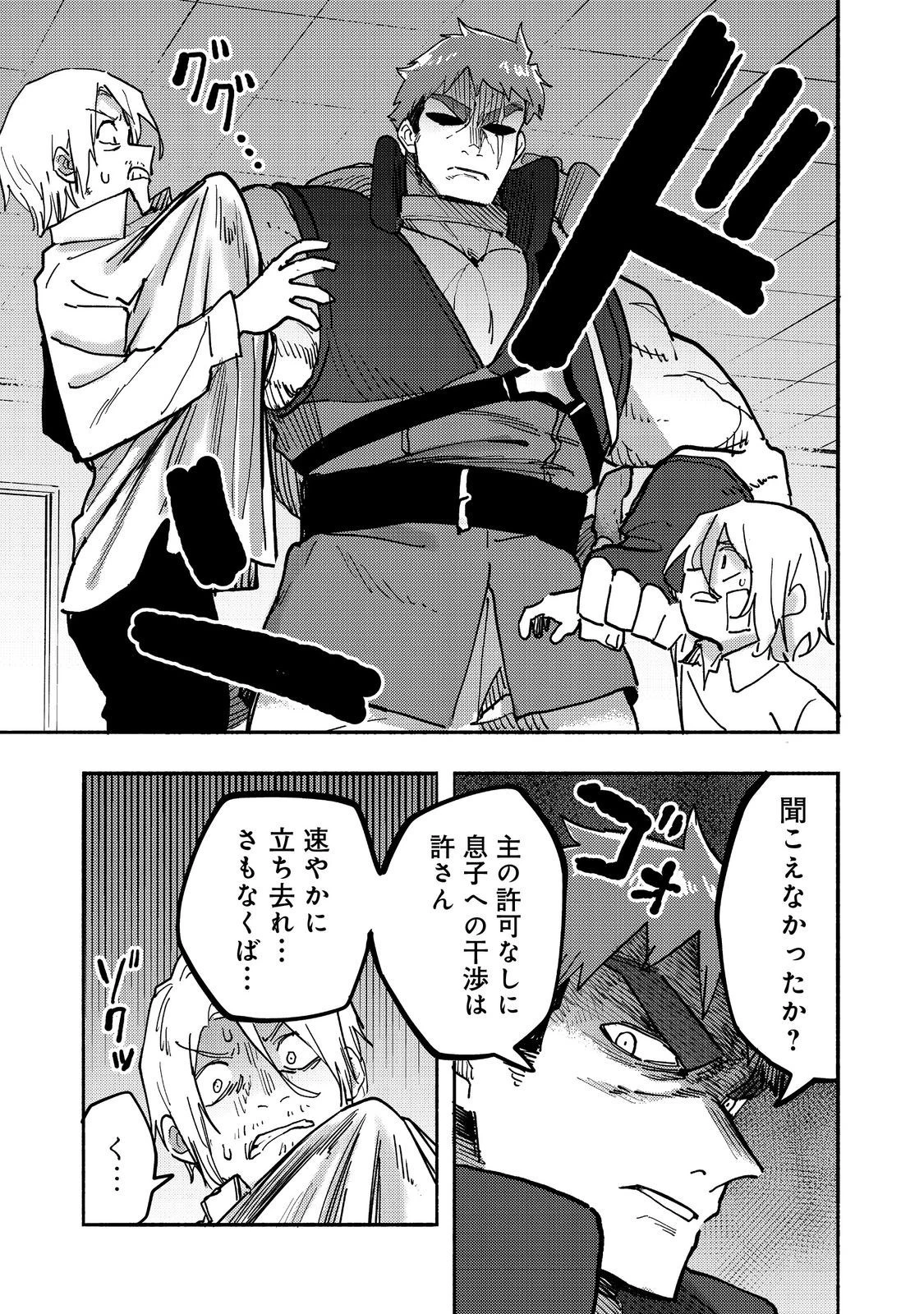 今日も絵に描いた餅が美味い＠ＣＯＭＩＣ 第26話 - 9