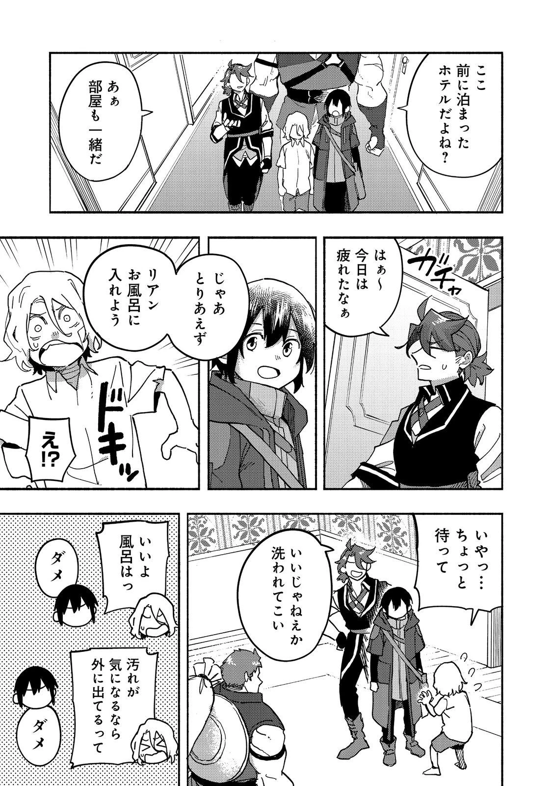 今日も絵に描いた餅が美味い＠ＣＯＭＩＣ 第26話 - 11