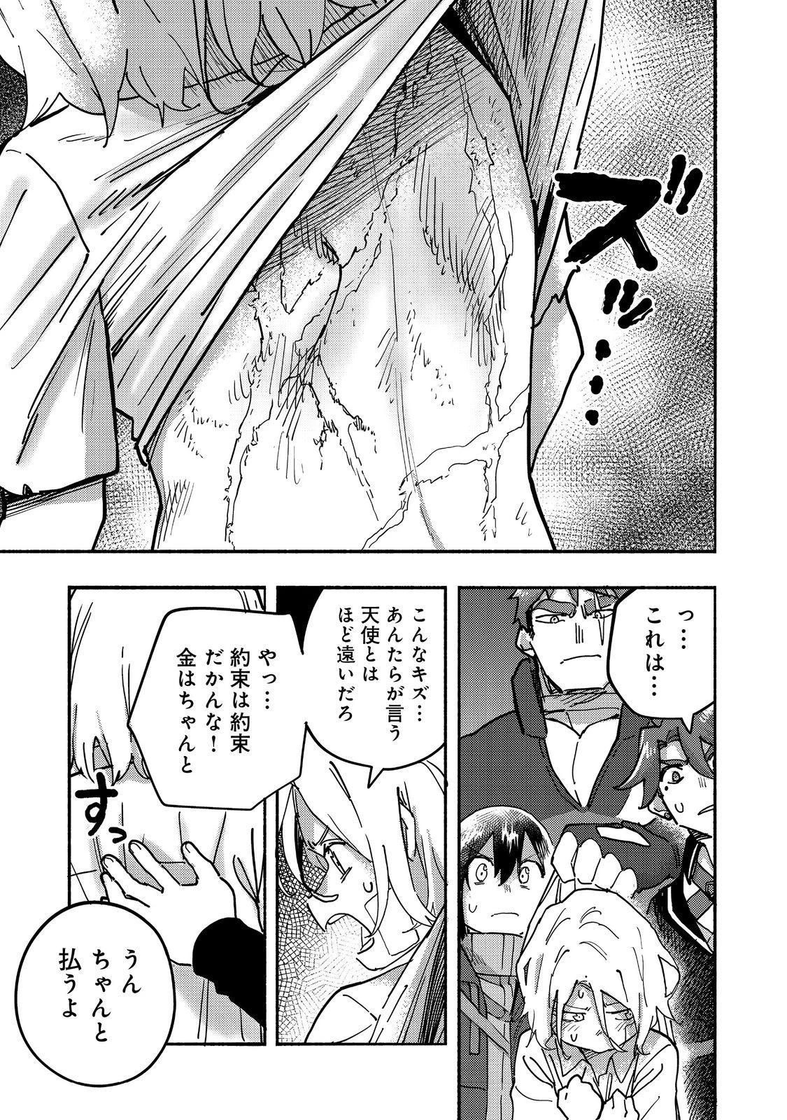 今日も絵に描いた餅が美味い＠ＣＯＭＩＣ 第26話 - 13