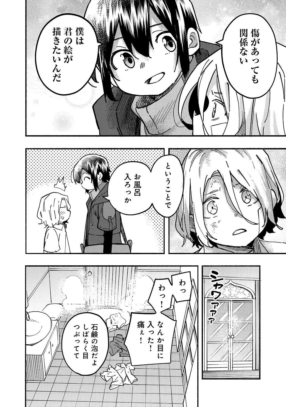今日も絵に描いた餅が美味い＠ＣＯＭＩＣ 第26話 - 14