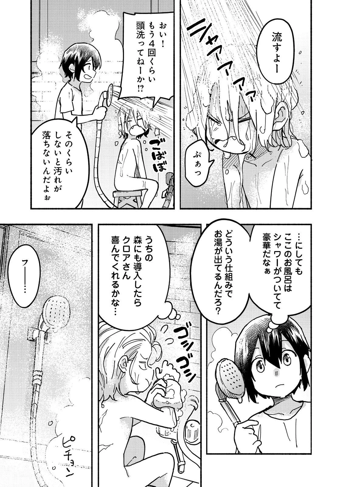 今日も絵に描いた餅が美味い＠ＣＯＭＩＣ 第26話 - 15