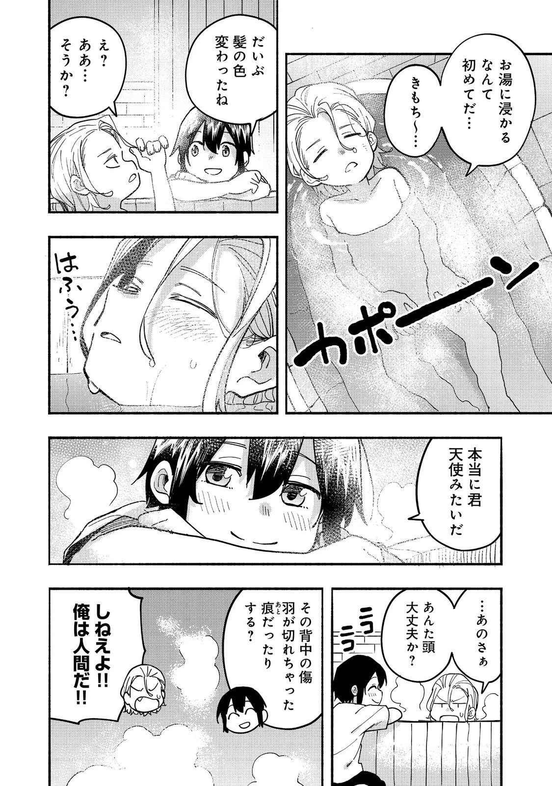 今日も絵に描いた餅が美味い＠ＣＯＭＩＣ 第26話 - 16