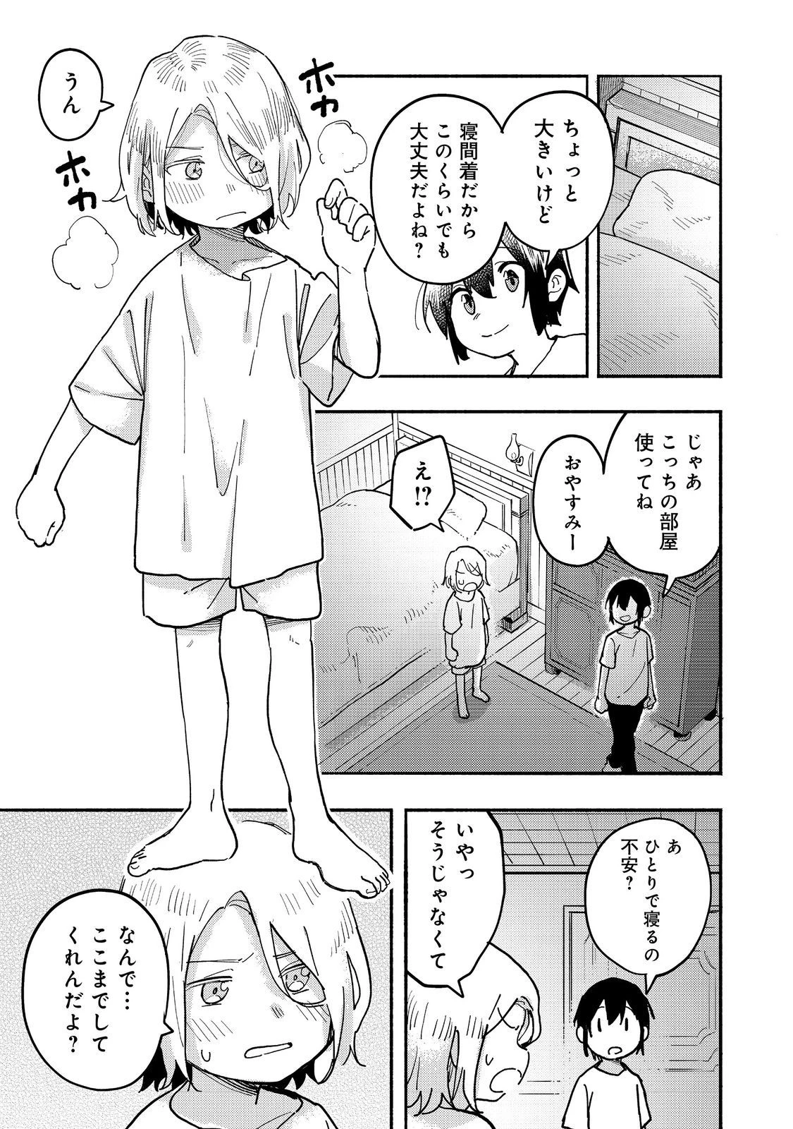 今日も絵に描いた餅が美味い＠ＣＯＭＩＣ 第26話 - 17