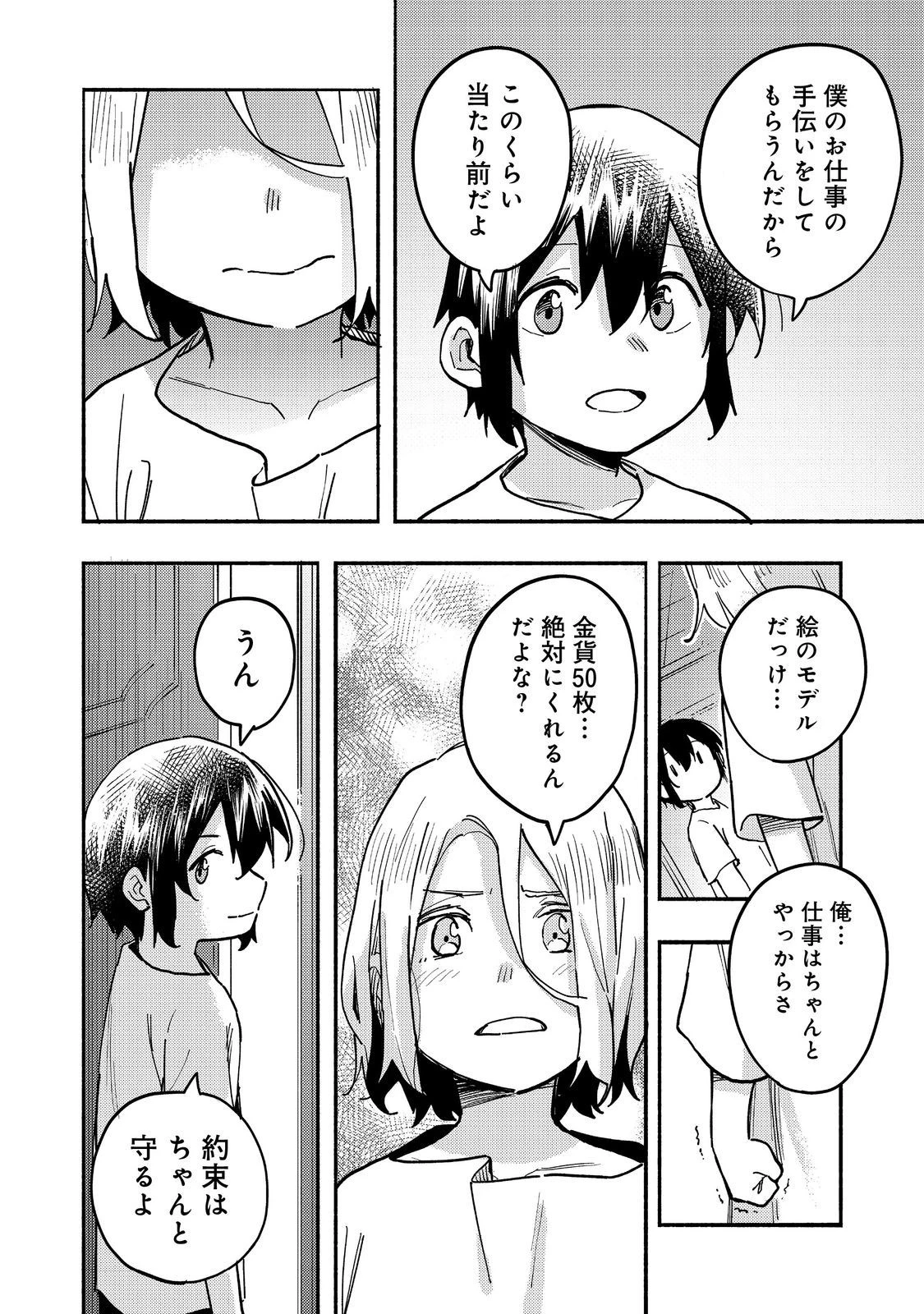 今日も絵に描いた餅が美味い＠ＣＯＭＩＣ 第26話 - 18