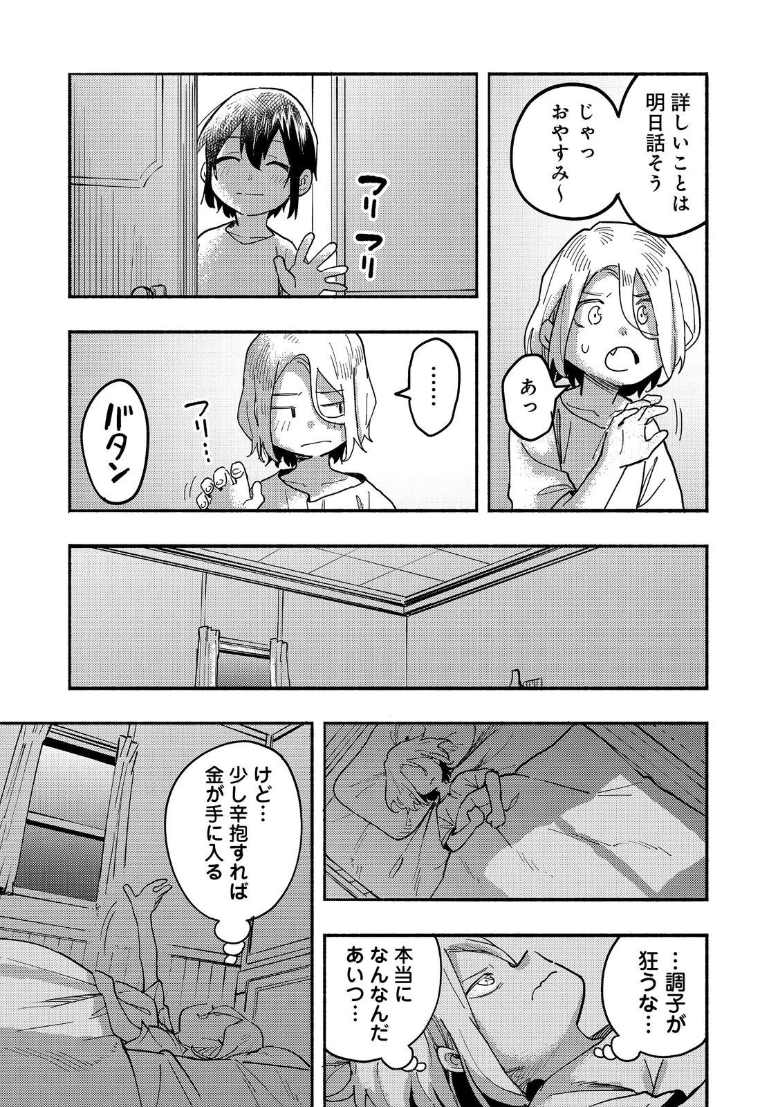 今日も絵に描いた餅が美味い＠ＣＯＭＩＣ 第26話 - 19