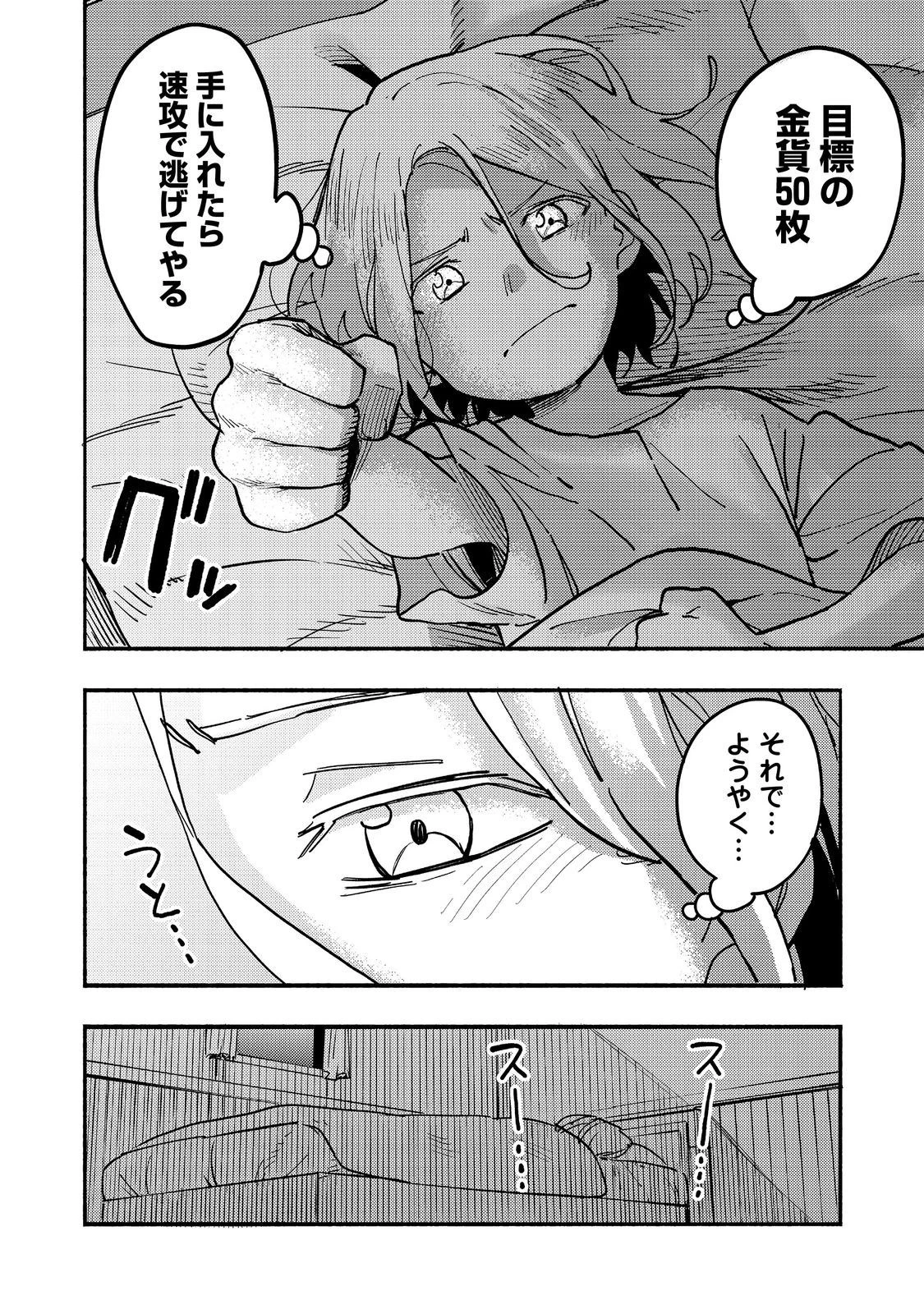 今日も絵に描いた餅が美味い＠ＣＯＭＩＣ 第26話 - 20