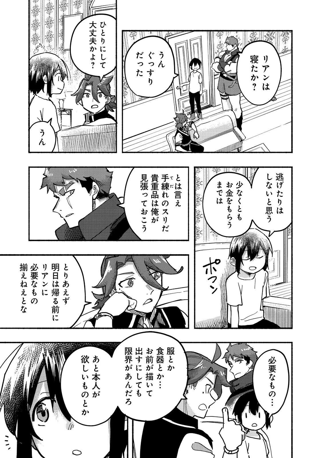 今日も絵に描いた餅が美味い＠ＣＯＭＩＣ 第26話 - 21