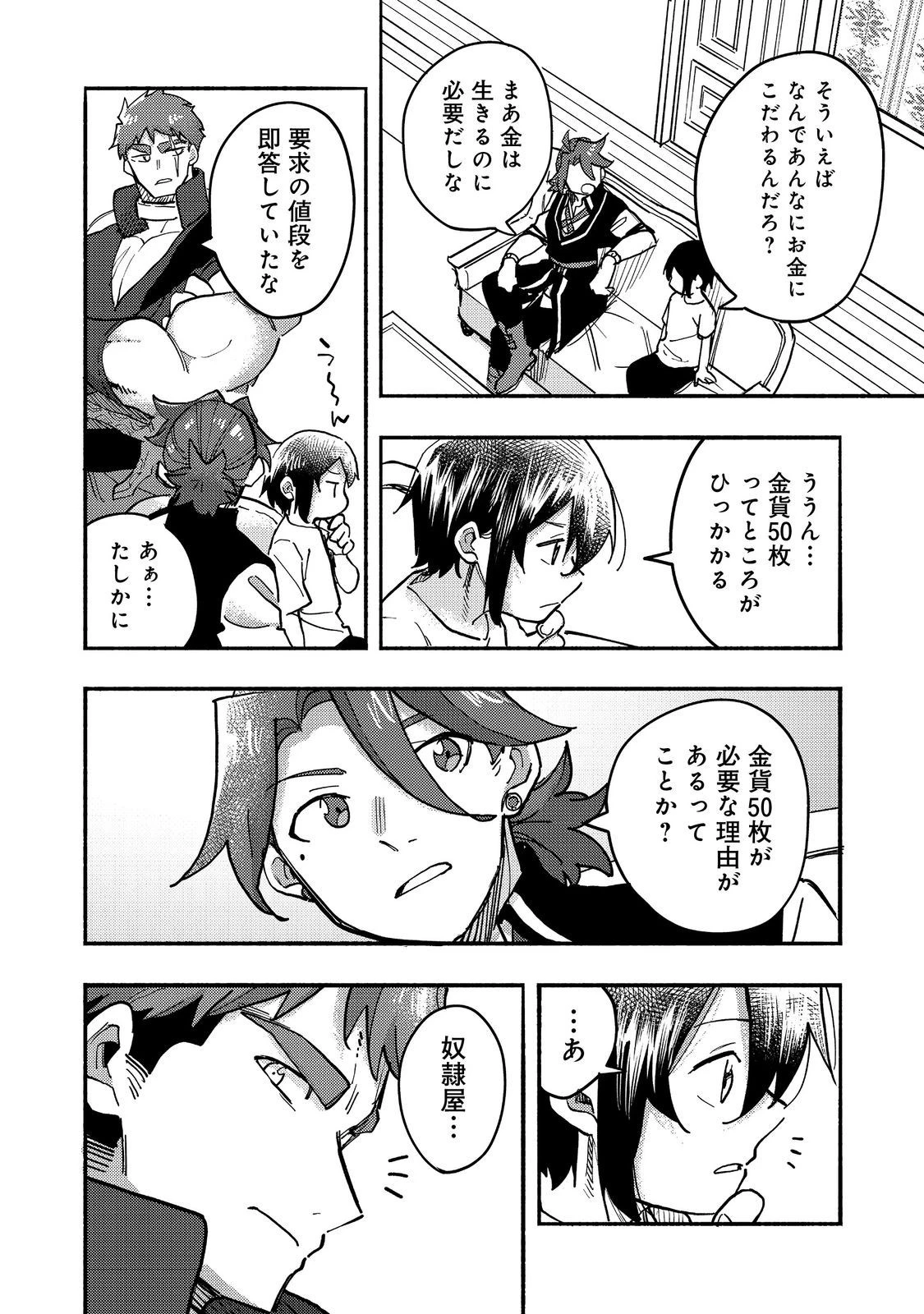 今日も絵に描いた餅が美味い＠ＣＯＭＩＣ 第26話 - 22