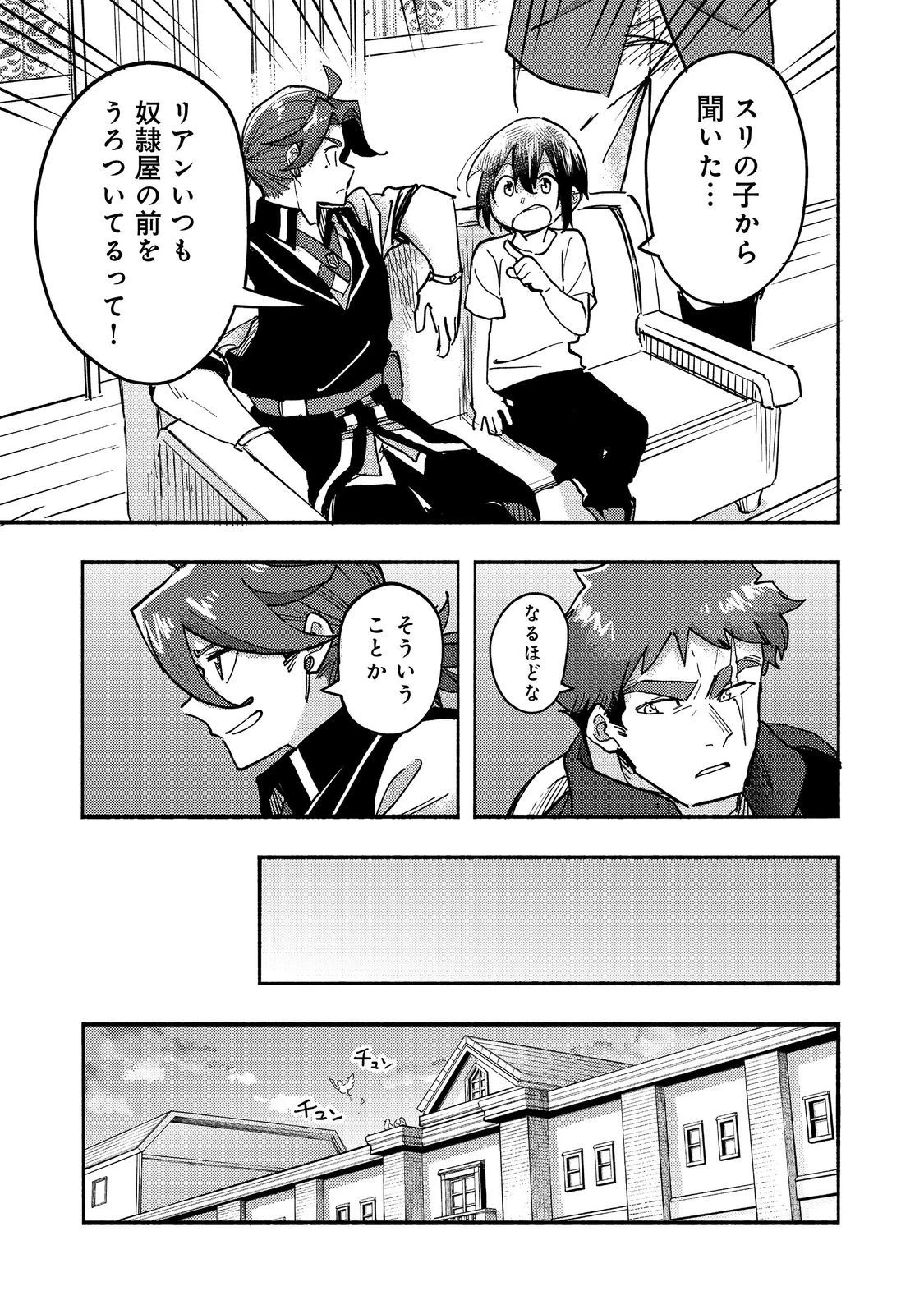 今日も絵に描いた餅が美味い＠ＣＯＭＩＣ 第26話 - 23