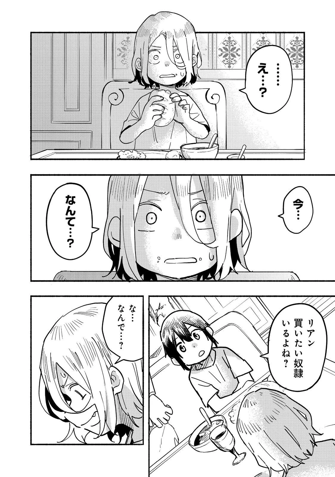 今日も絵に描いた餅が美味い＠ＣＯＭＩＣ 第26話 - 24