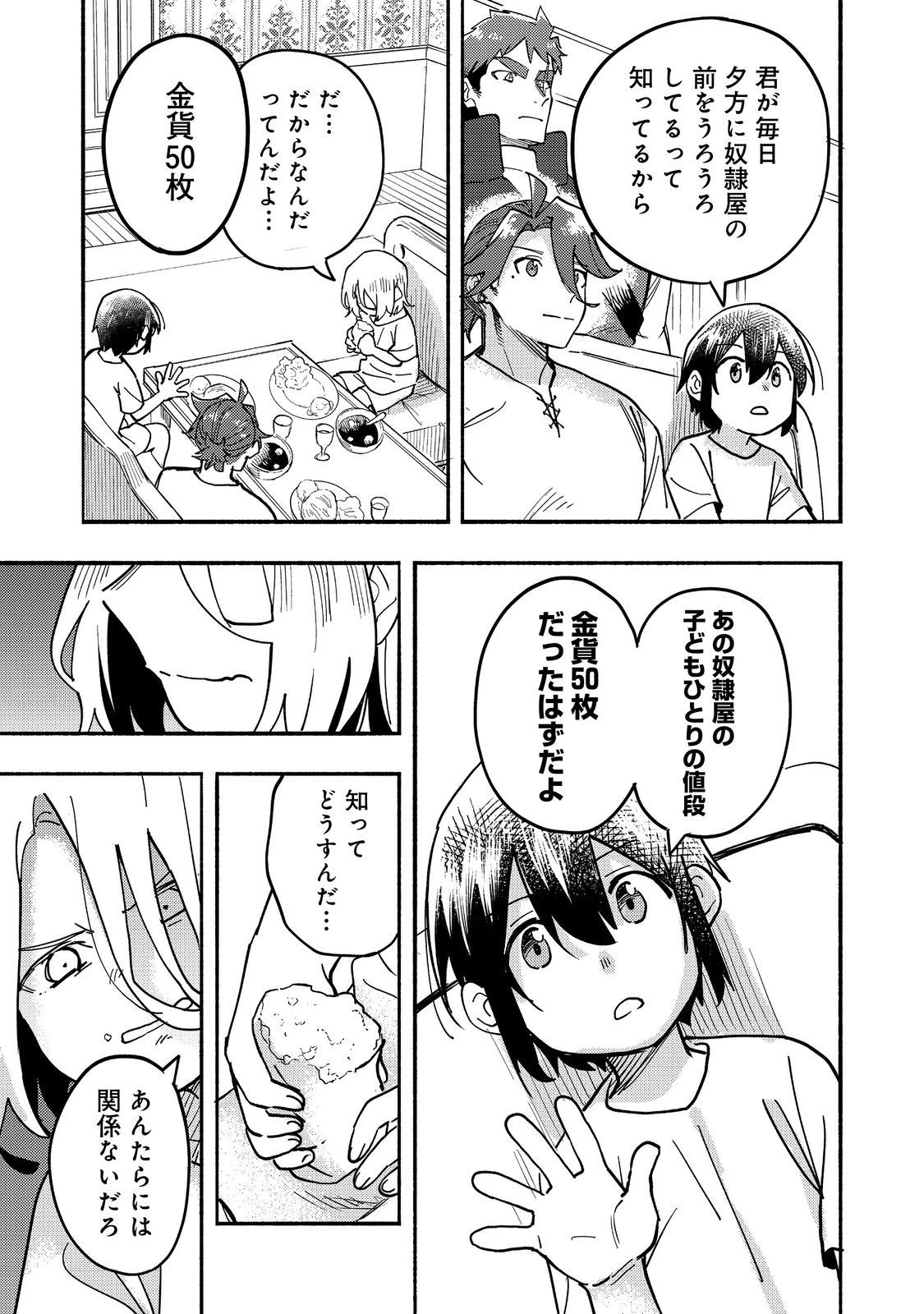 今日も絵に描いた餅が美味い＠ＣＯＭＩＣ 第26話 - 25