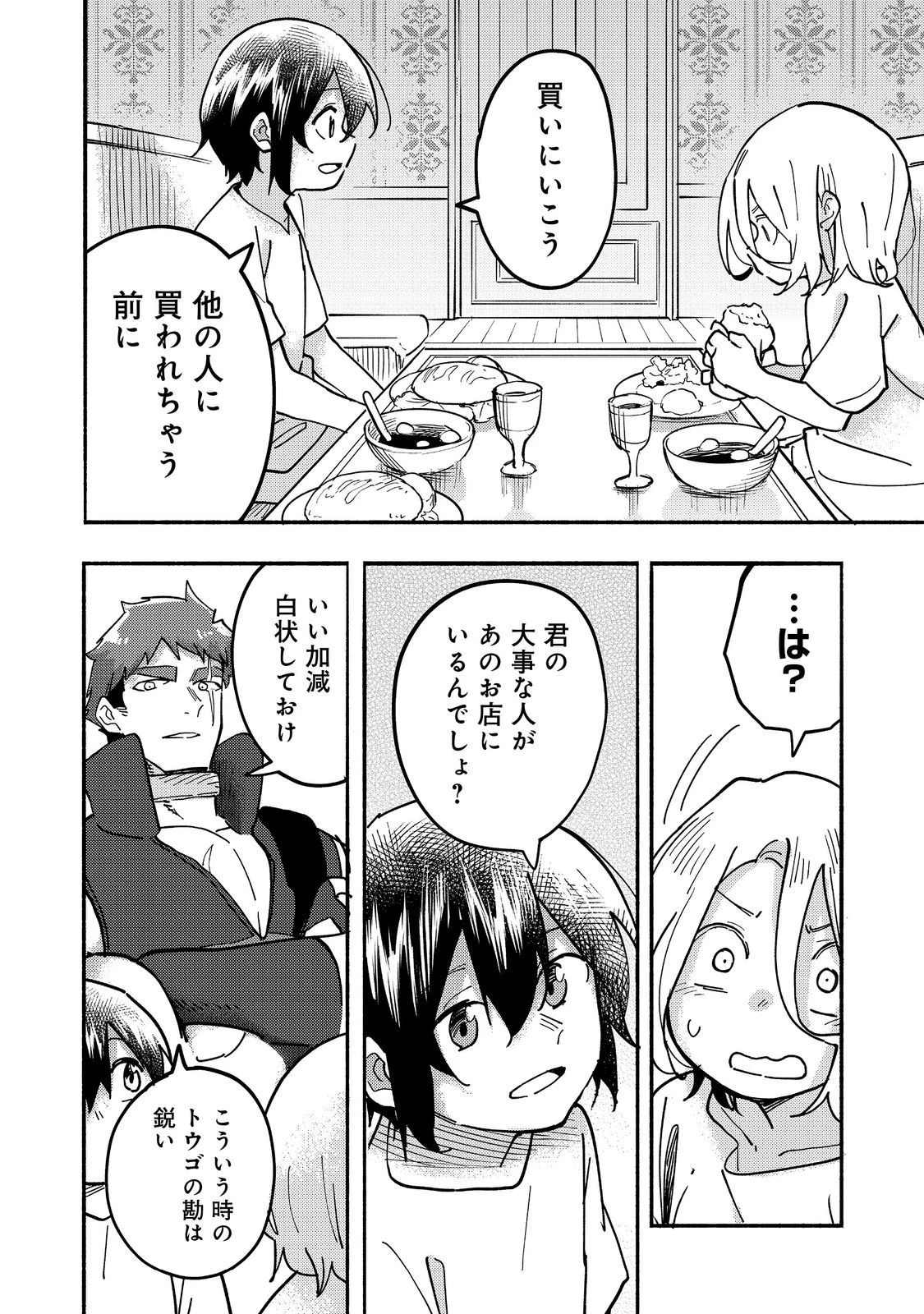 今日も絵に描いた餅が美味い＠ＣＯＭＩＣ 第26話 - 26