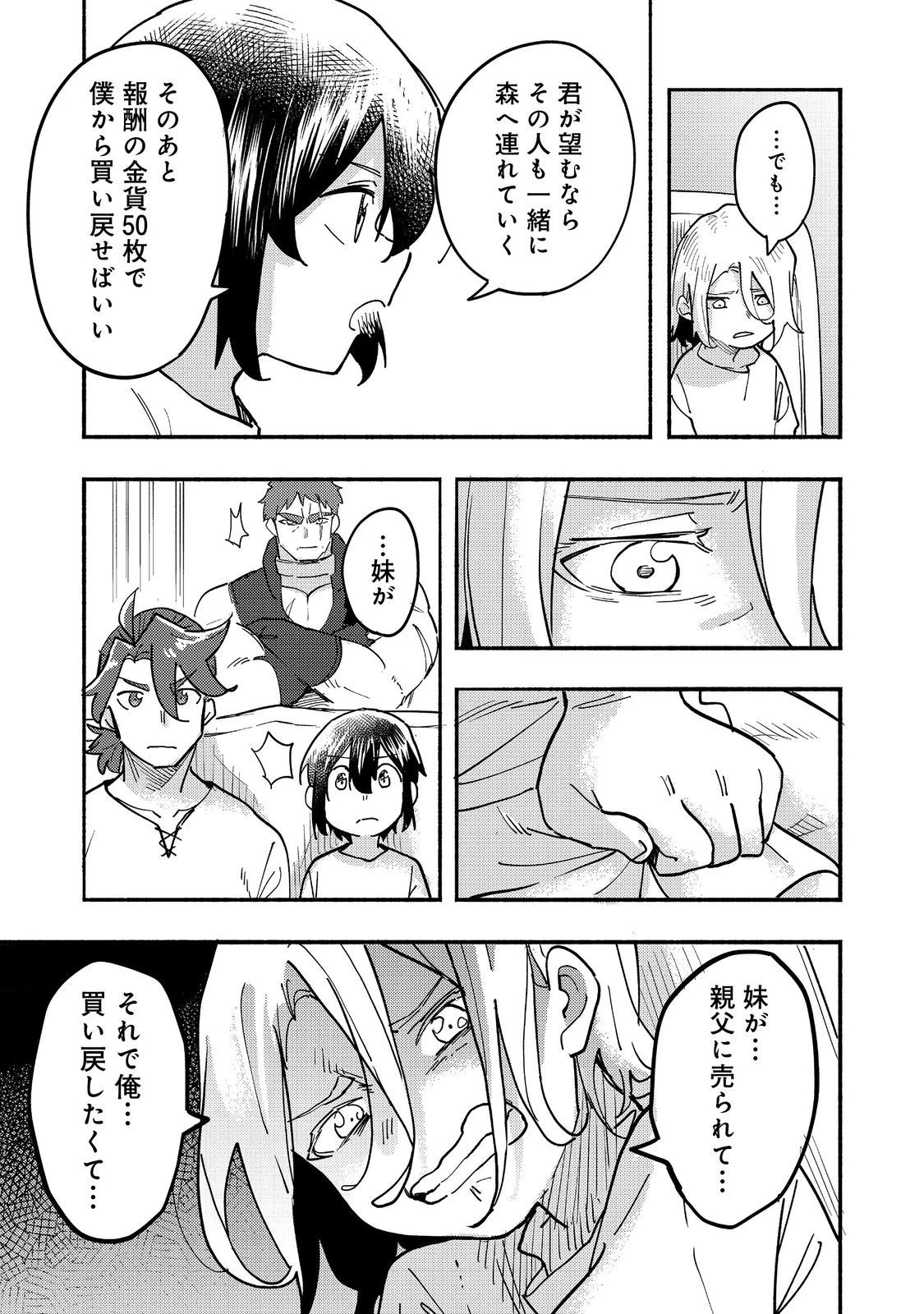 今日も絵に描いた餅が美味い＠ＣＯＭＩＣ 第26話 - 27