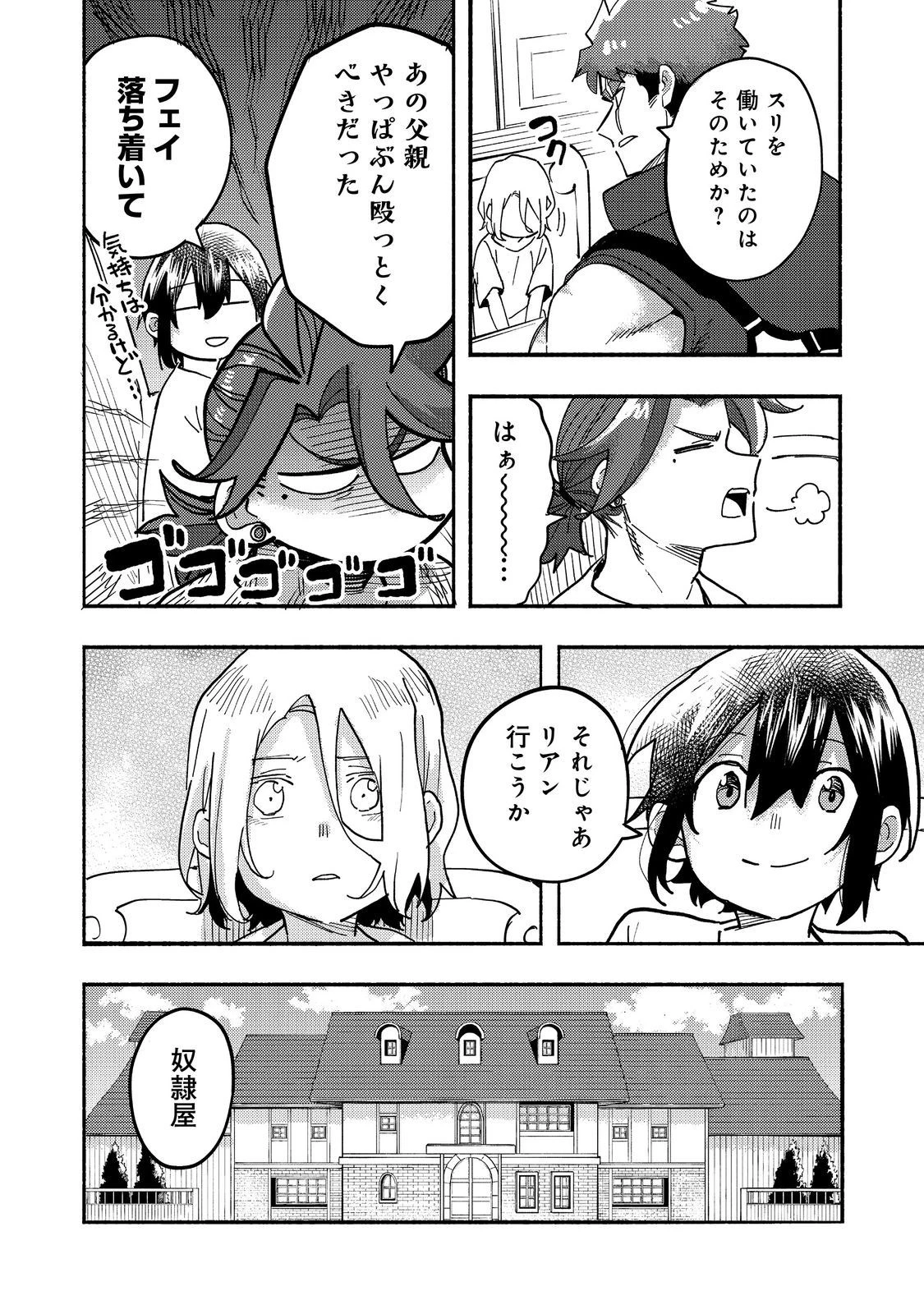 今日も絵に描いた餅が美味い＠ＣＯＭＩＣ 第26話 - 28