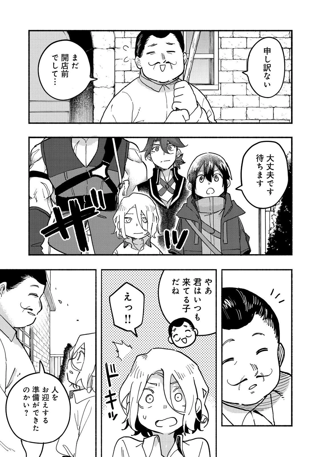 今日も絵に描いた餅が美味い＠ＣＯＭＩＣ 第26話 - 29