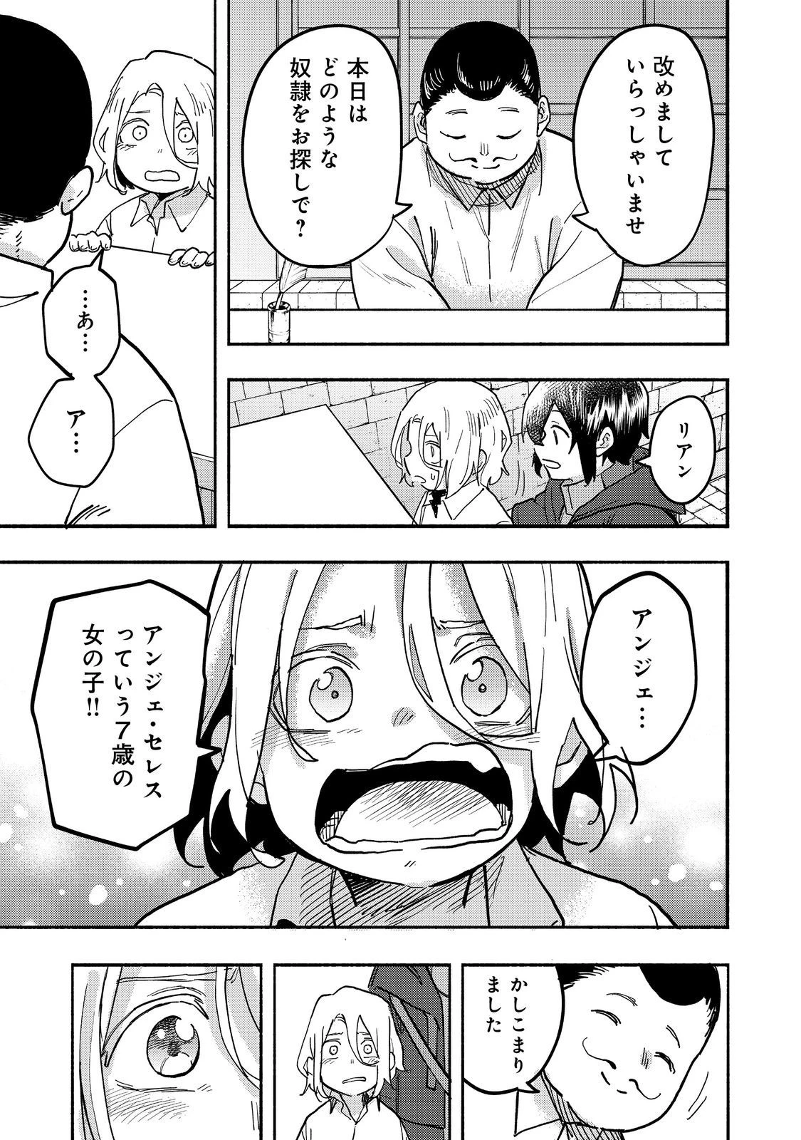 今日も絵に描いた餅が美味い＠ＣＯＭＩＣ 第26話 - 31
