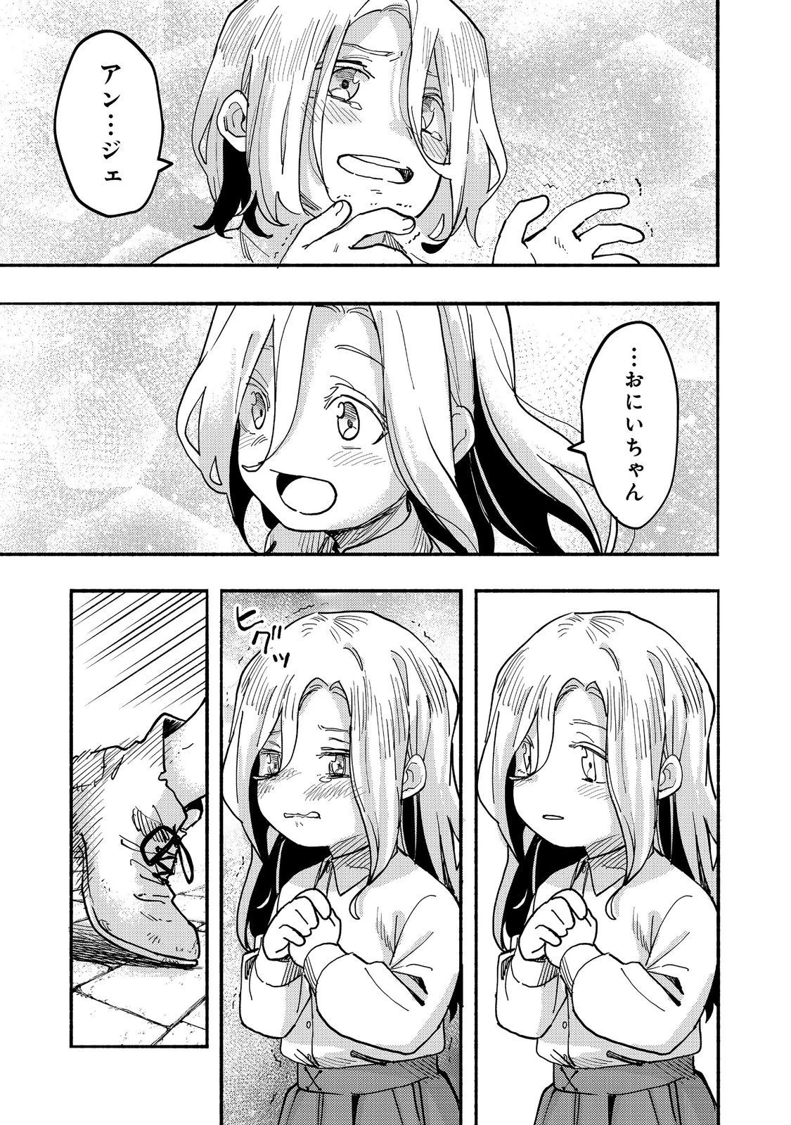 今日も絵に描いた餅が美味い＠ＣＯＭＩＣ 第26話 - 33