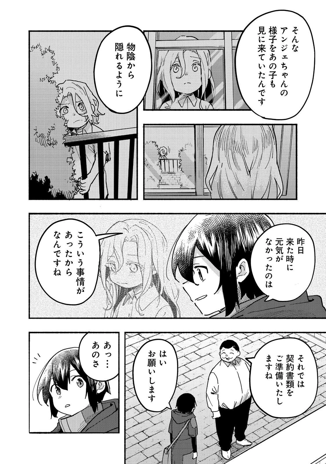 今日も絵に描いた餅が美味い＠ＣＯＭＩＣ 第26話 - 36
