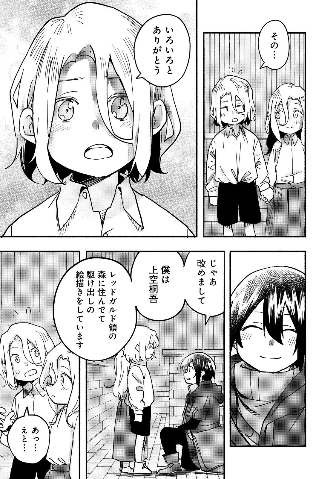 今日も絵に描いた餅が美味い＠ＣＯＭＩＣ 第26話 - 37