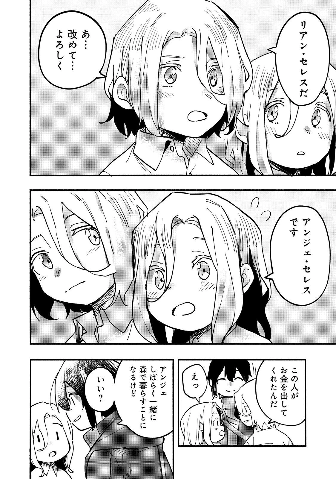 今日も絵に描いた餅が美味い＠ＣＯＭＩＣ 第26話 - 38