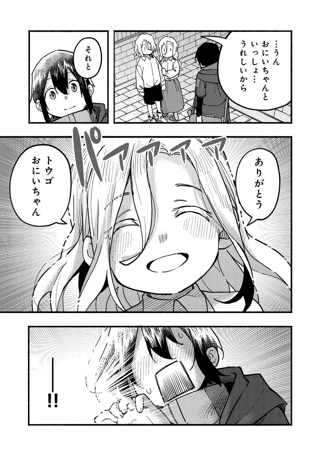 今日も絵に描いた餅が美味い＠ＣＯＭＩＣ 第26話 - 39