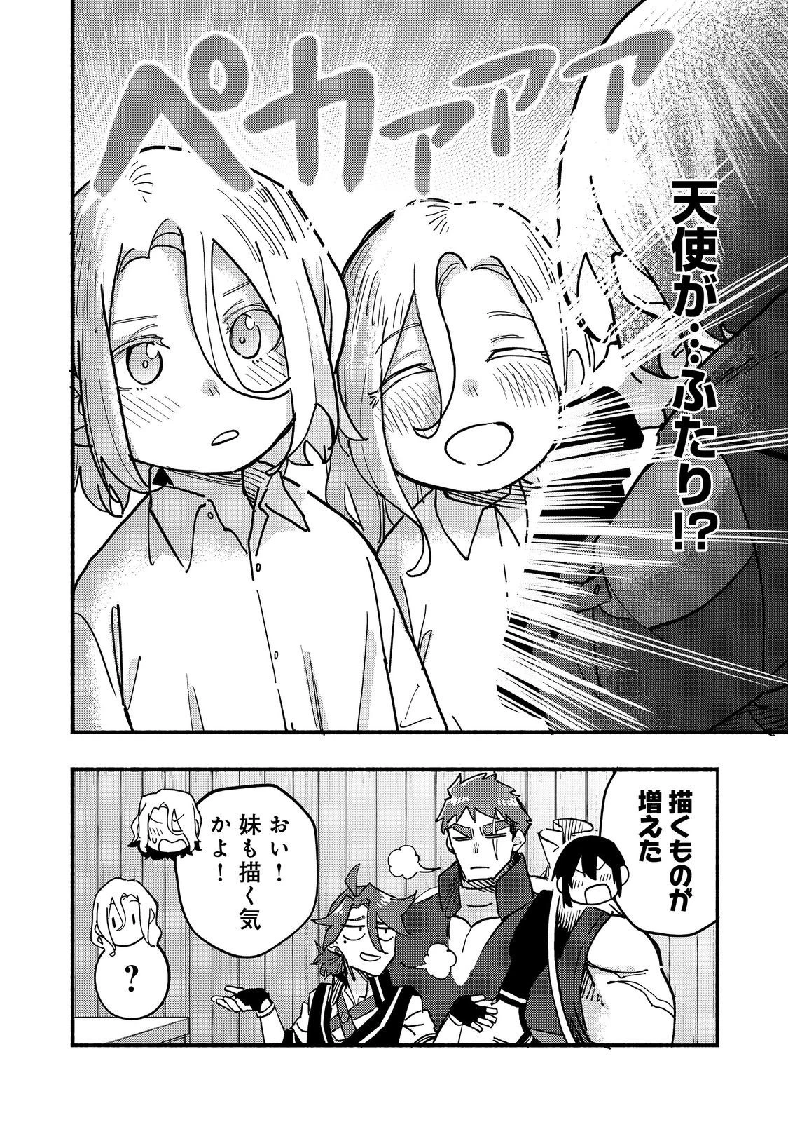 今日も絵に描いた餅が美味い＠ＣＯＭＩＣ 第26話 - 40