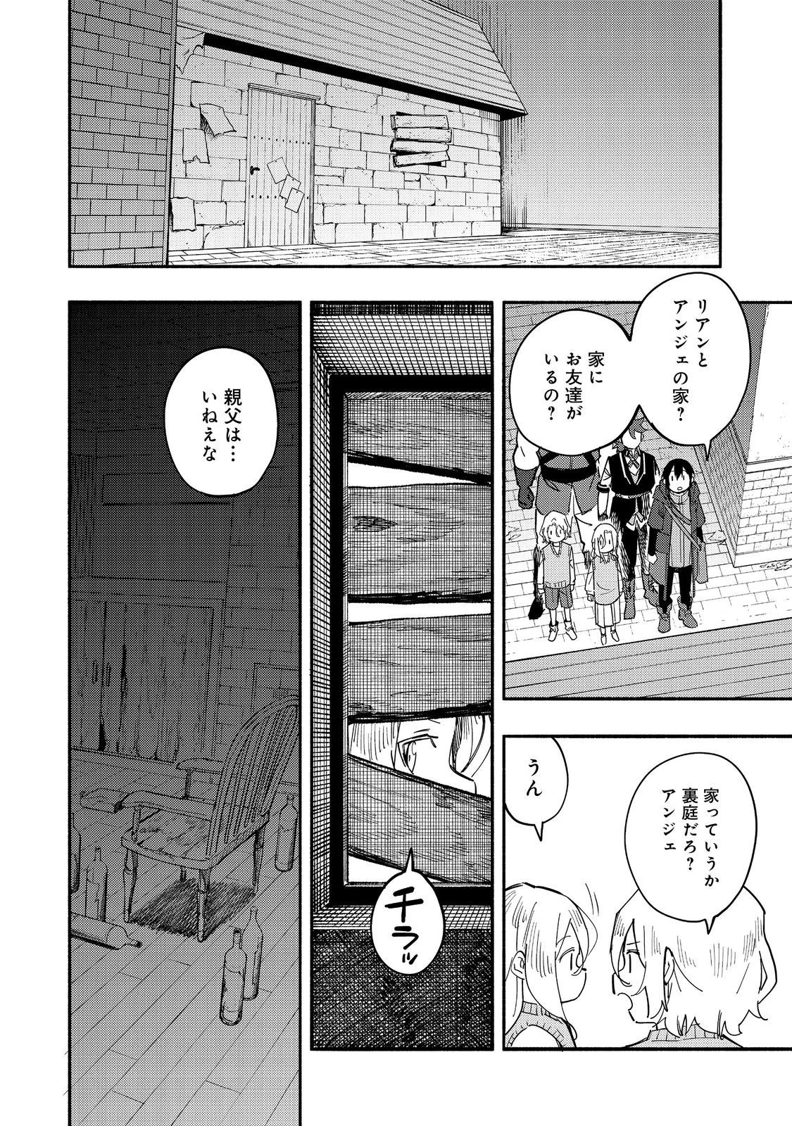 今日も絵に描いた餅が美味い＠ＣＯＭＩＣ 第27話 - 4