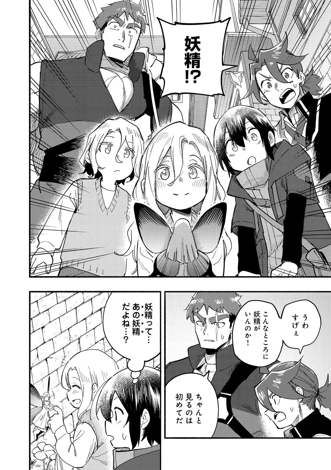 今日も絵に描いた餅が美味い＠ＣＯＭＩＣ 第27話 - 8