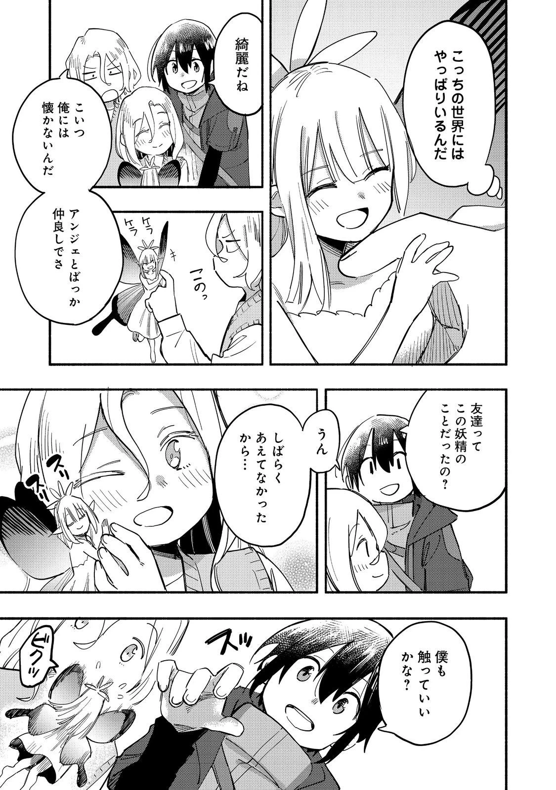 今日も絵に描いた餅が美味い＠ＣＯＭＩＣ 第27話 - 9