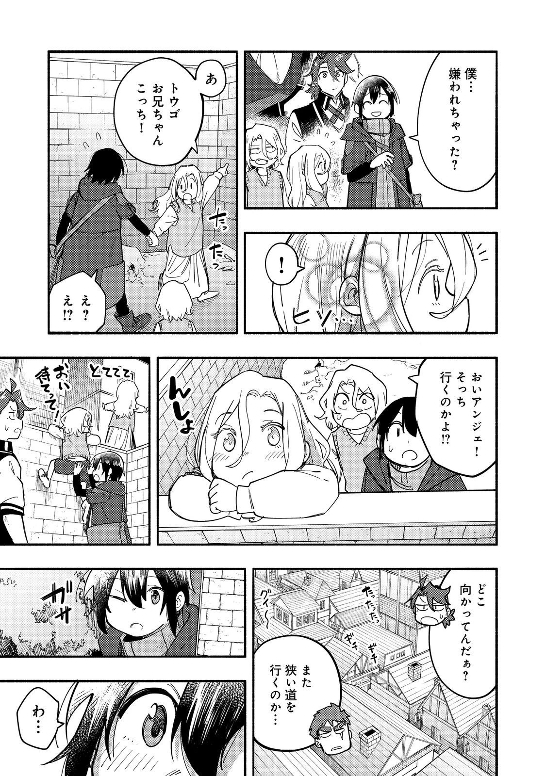 今日も絵に描いた餅が美味い＠ＣＯＭＩＣ 第27話 - 11