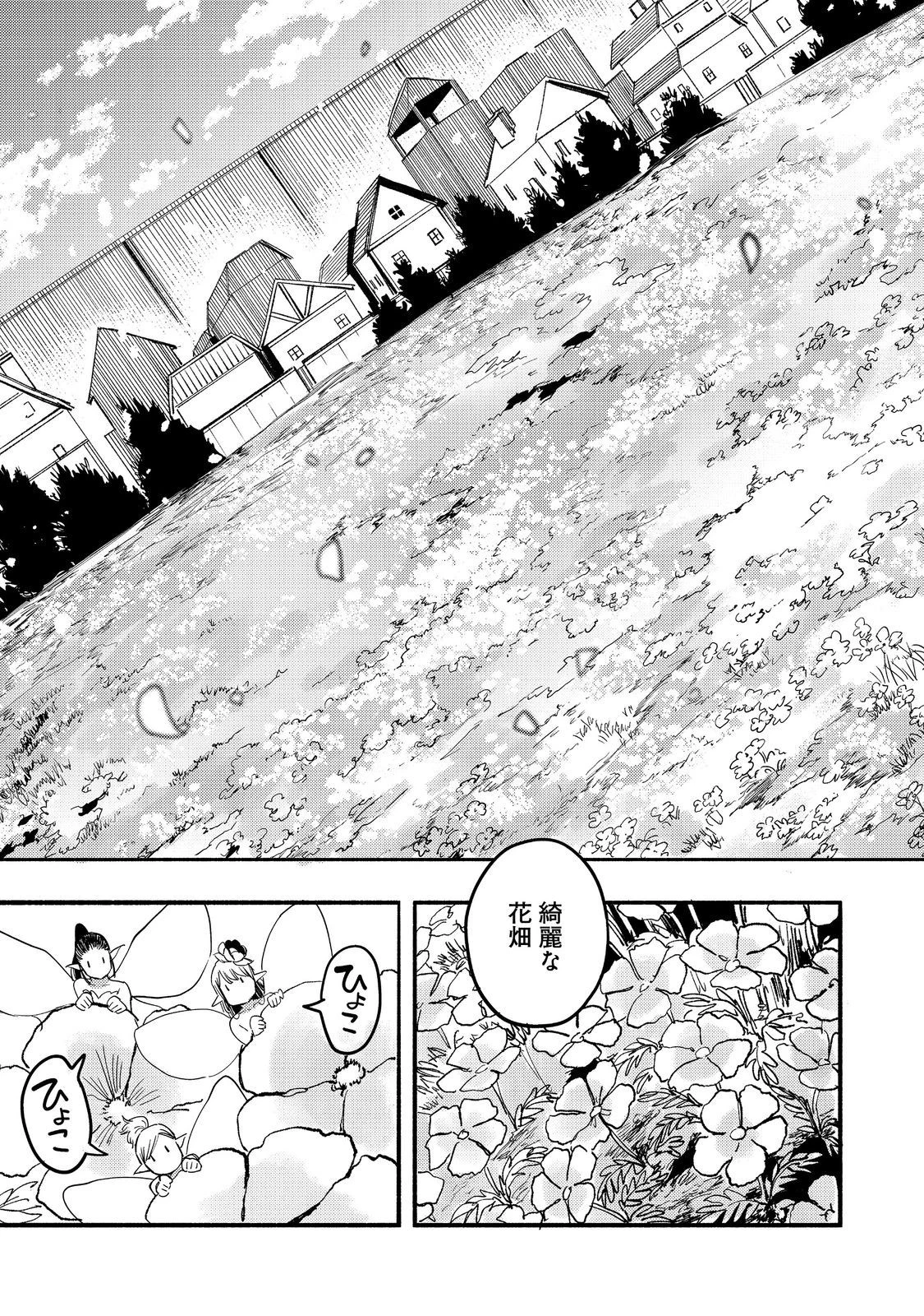 今日も絵に描いた餅が美味い＠ＣＯＭＩＣ 第27話 - 13