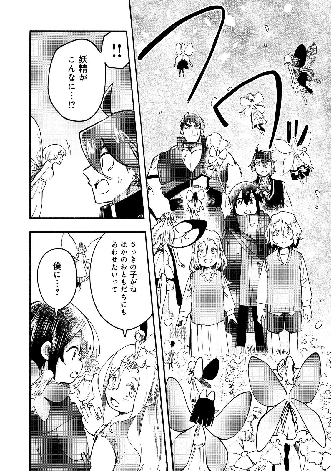 今日も絵に描いた餅が美味い＠ＣＯＭＩＣ 第27話 - 14