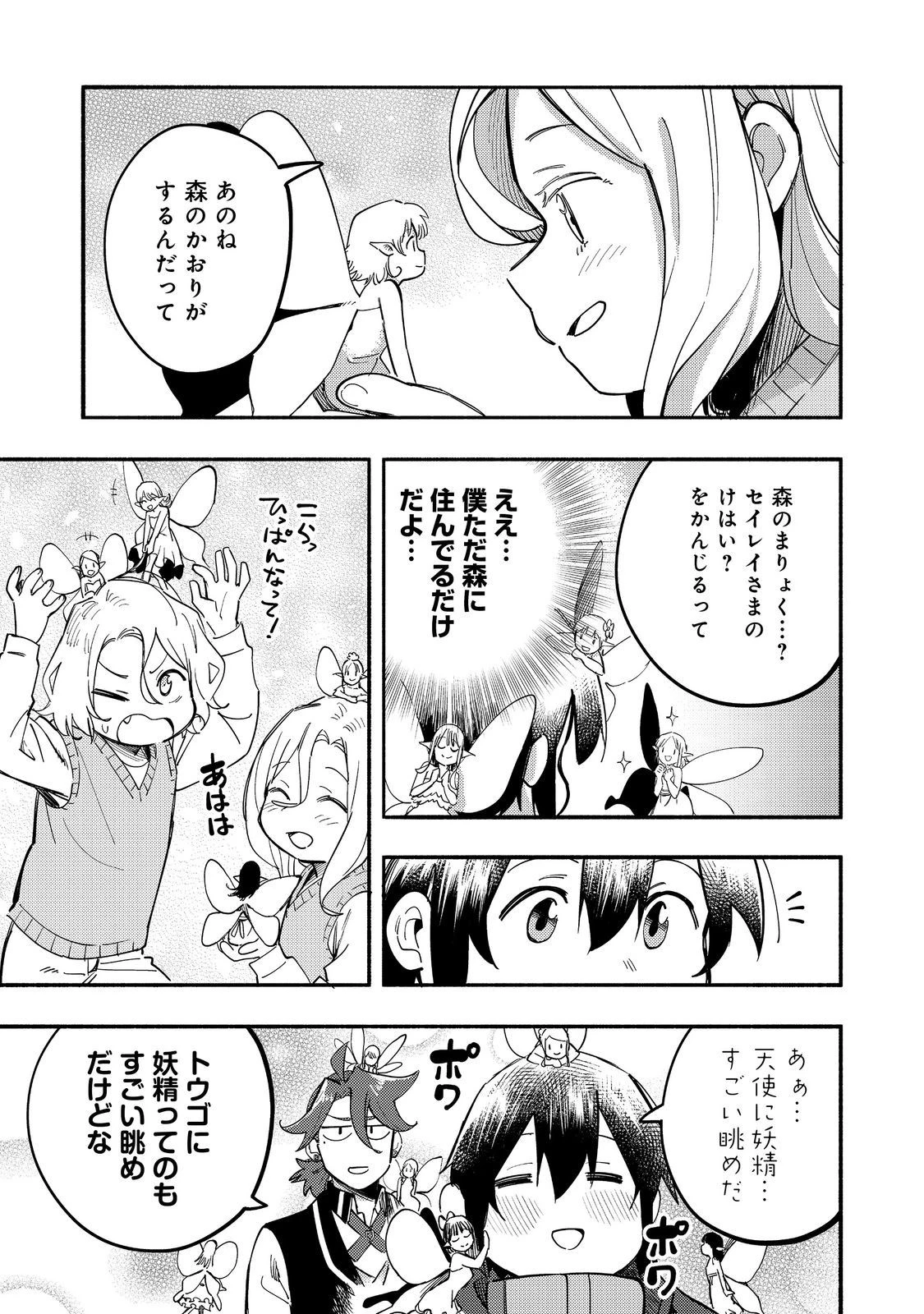 今日も絵に描いた餅が美味い＠ＣＯＭＩＣ 第27話 - 15