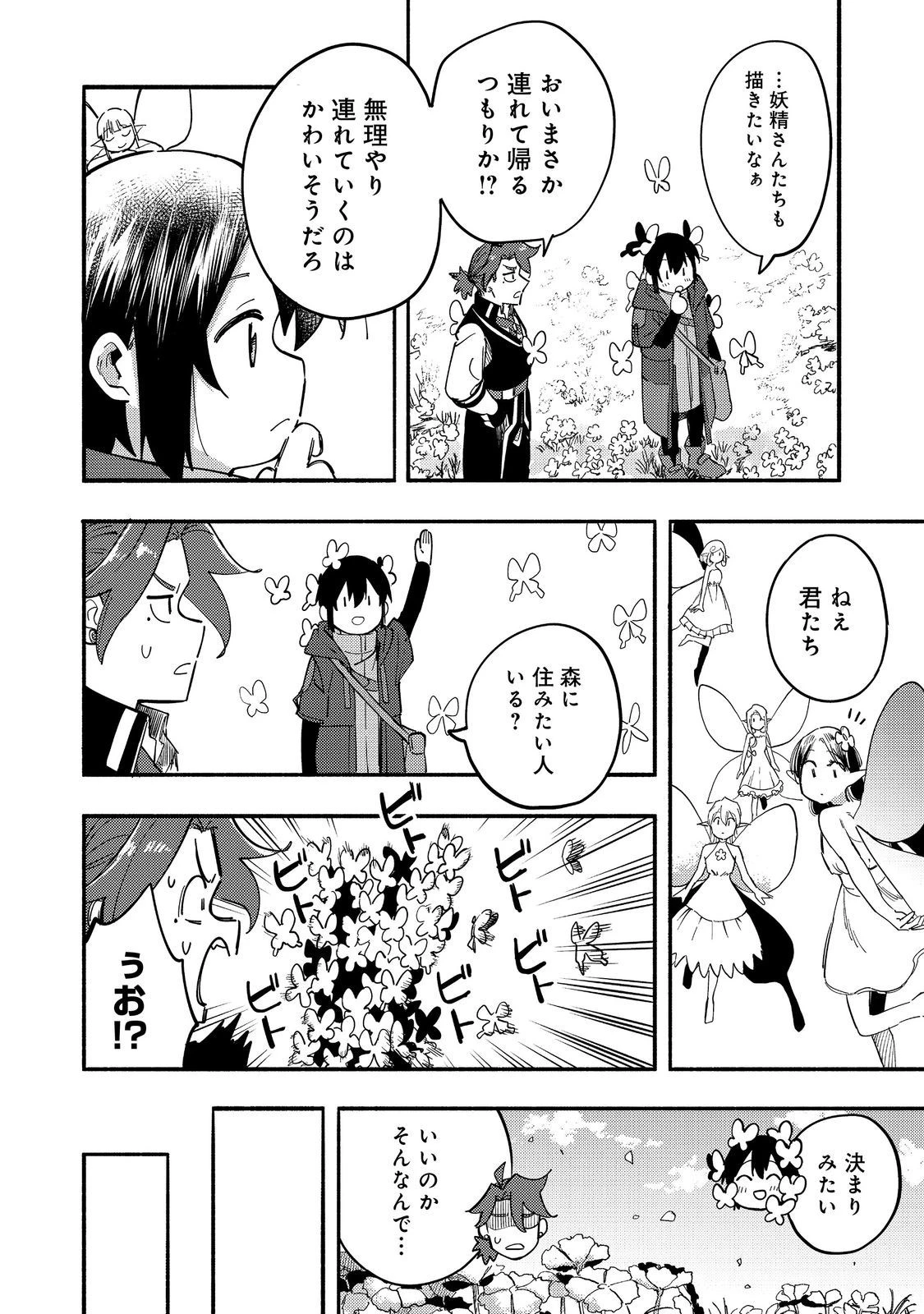 今日も絵に描いた餅が美味い＠ＣＯＭＩＣ 第27話 - 16